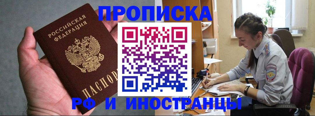 прописка для работы в Александровске-Сахалинском