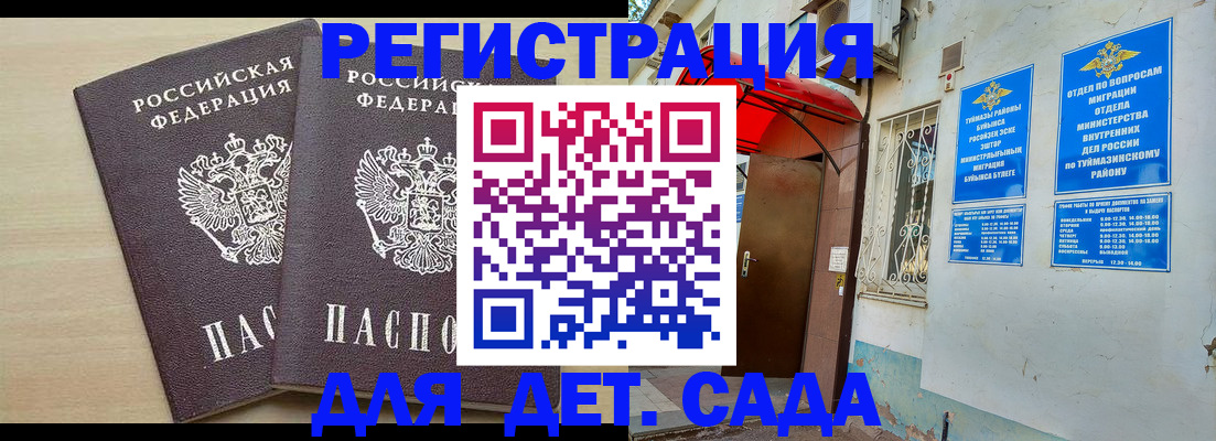 временная регистрация для школы в Александровске-Сахалинском